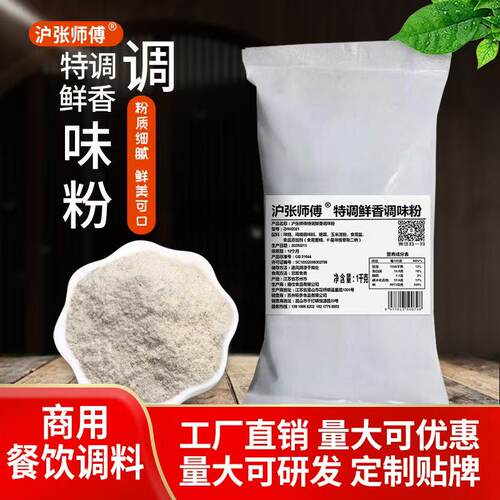特调鲜香调味粉鲜香粉