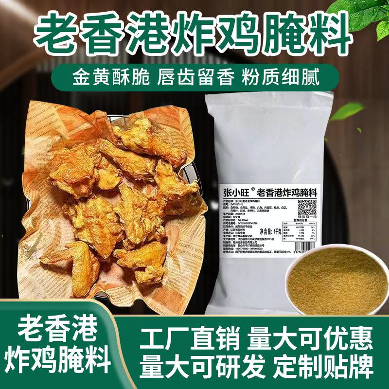 老香港炸鸡腌料老香港炸鸡腿腌料