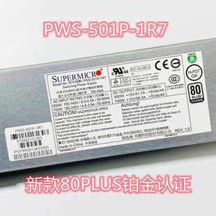 PWS 80PLUS鉑金牌 1R7超微SUPERMICR服務(wù)器電源700W全新正品 501P