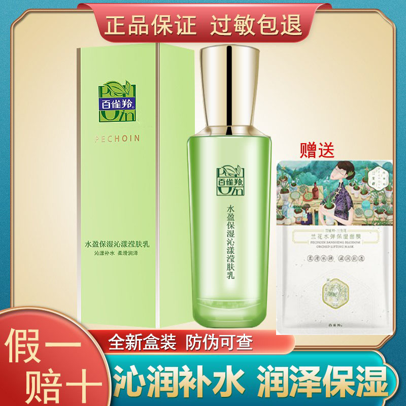 百雀羚草本水盈保湿沁漾滢肤乳100ml 深透润肤乳液补水保湿滋润