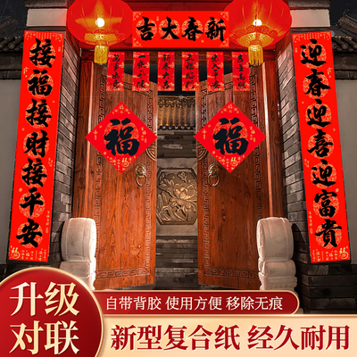 高档春节对联自带背胶2026年新款