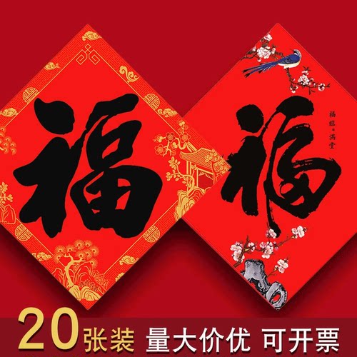 创意福字贴2026马年春节对联定制