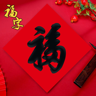 康熙福字门贴纸天下第一福字帖书法红纸黑字入户门玄关挂画装饰