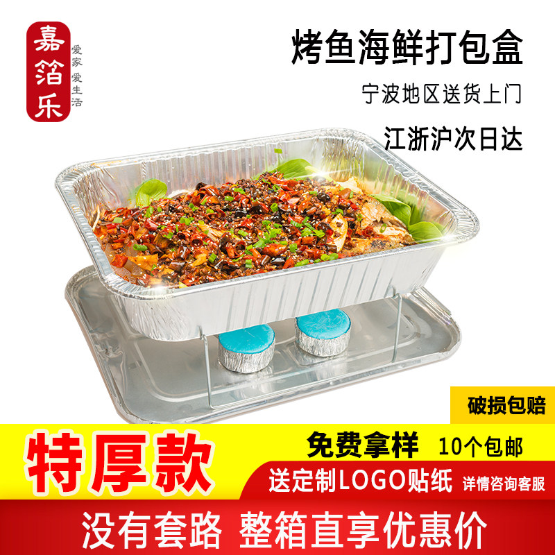 一次性烤鱼外卖打包锡纸盒可加热烧烤支架长方形超大铝箔烤鱼盘,餐饮具,一次性餐盒,淘宝优惠券,粉丝福利购,淘宝优惠卷