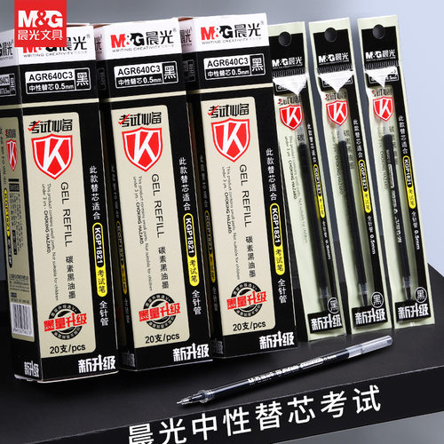 晨光中性替芯考试专用学生用品笔芯0.5mm全针管学习文具640C3批发