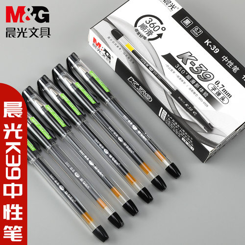晨光经典中性笔0.7mm办公签字笔子弹头黑色速干学生考试水笔K39