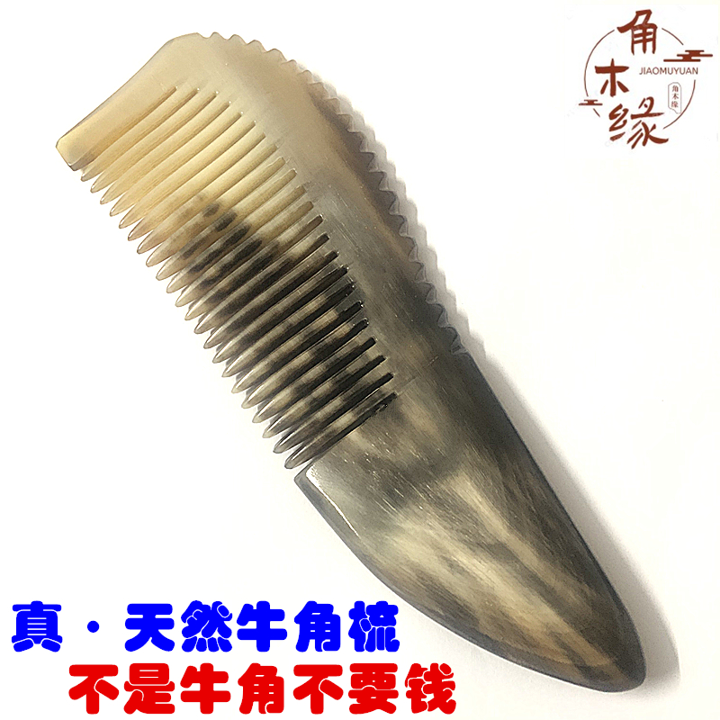 天然牦牛角梳子角木缘白水牛角梳