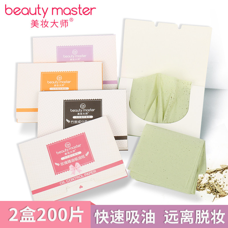 美妆大师200张便携夏季吸油面纸