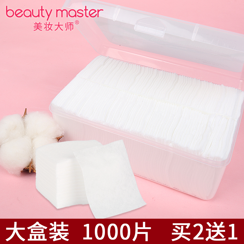 11-08新券美妆大师胶盒装1000片薄款化妆棉