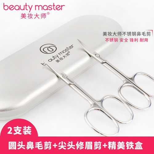 美容剪修眉刀家用圆头化妆工具