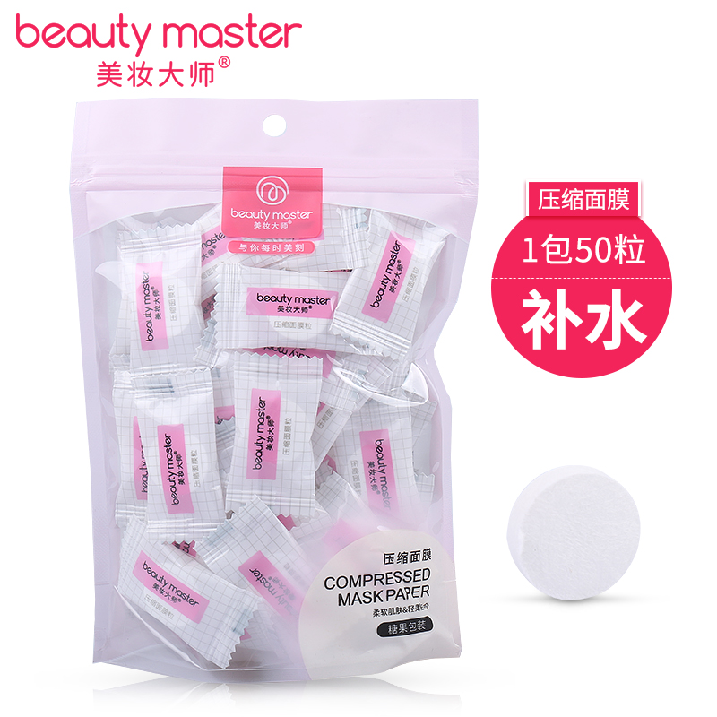 美妆大师50粒 压缩面膜天然棉一次性补水DIY水膜薄款省水纸膜扣在类目 彩妆/香水/美妆工具, 其他美容工具, 化妆/美容工具中 - 来自Buy2taobao.com提供专业的淘宝代购服务
