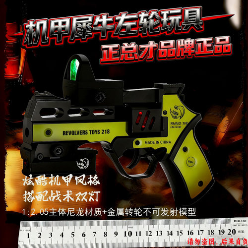 机甲犀牛左轮砸响玩具枪正品不可发射砸炮枪响炮怀旧玩具战术版