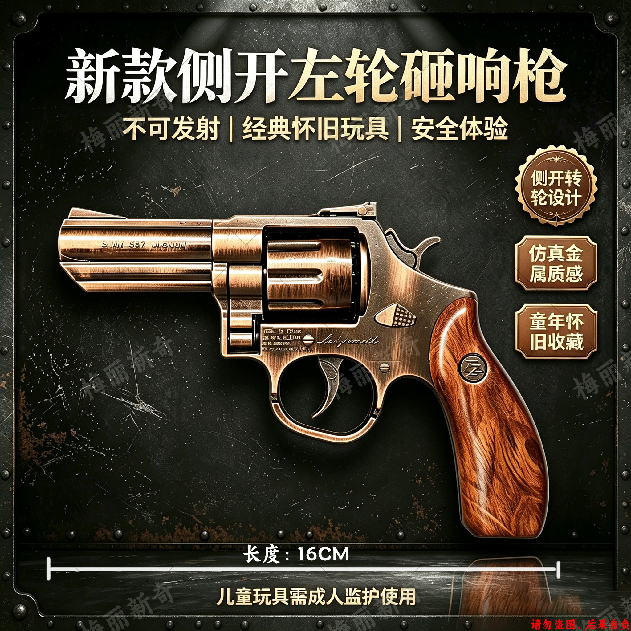 金属左轮砸响玩具枪不可发射