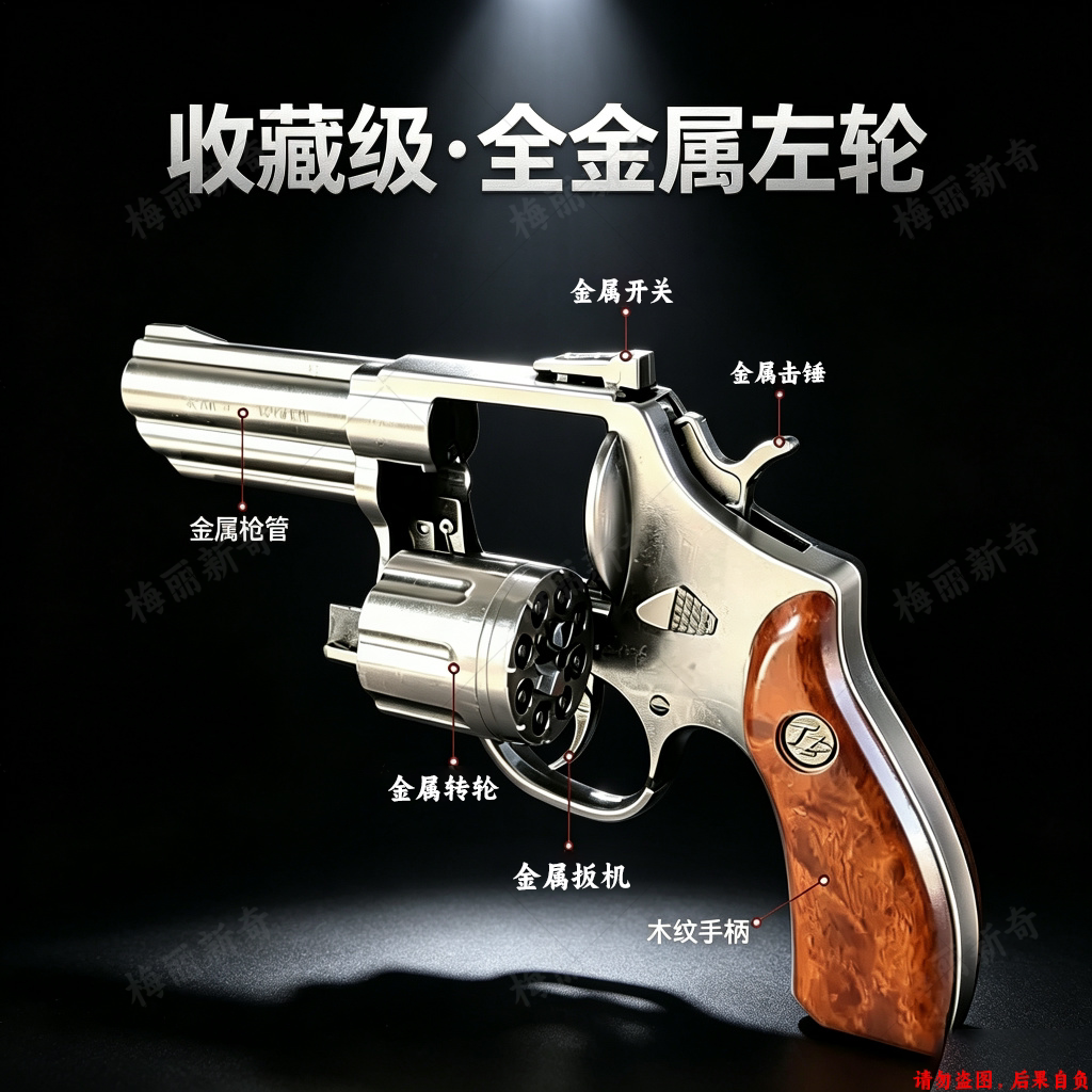 金属左轮砸响玩具枪不可发射
