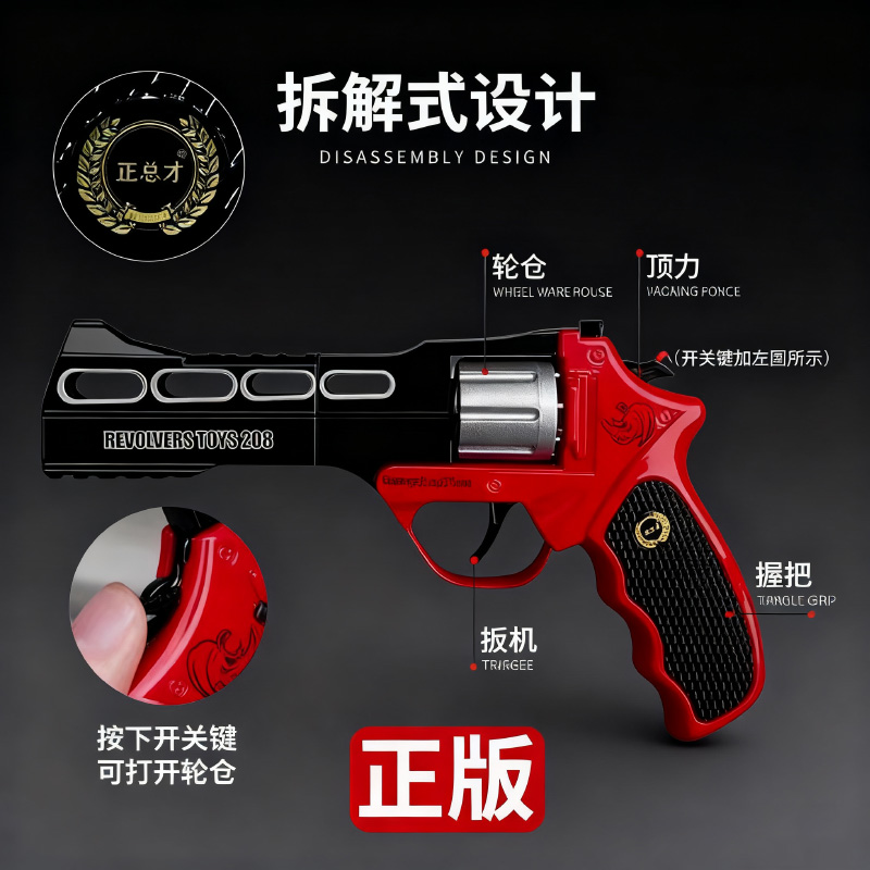 正总才犀牛王左轮砸炮玩具枪