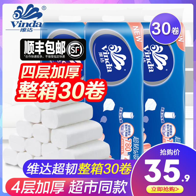 维达卷纸卫生纸巾实惠装厕纸家用无芯手纸大卷筒纸整箱批厕所特价