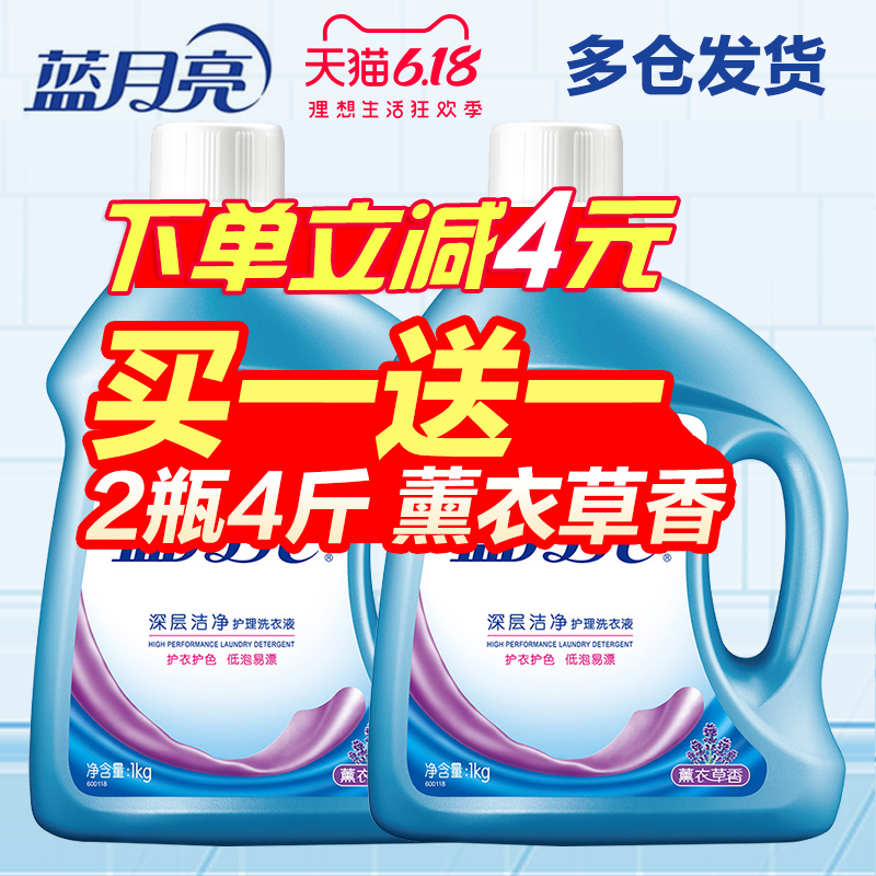 蓝月亮洗衣液促销组合装香味持久薰衣草整箱批护理家用实惠家庭装