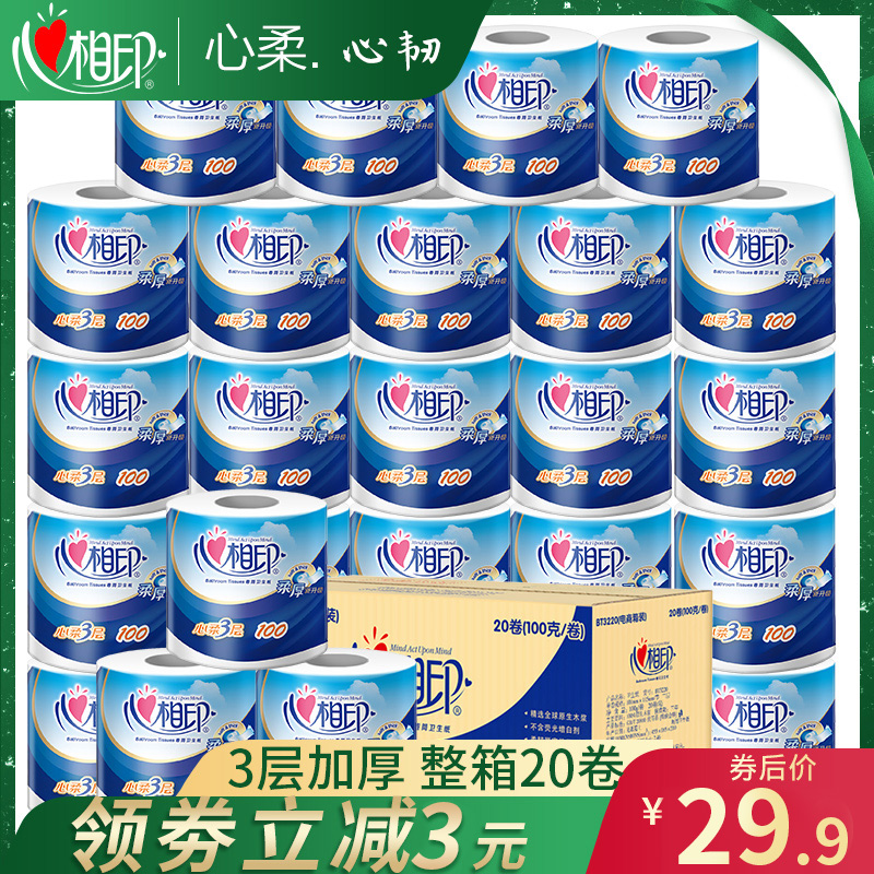 心相印纸巾卫生纸家用实惠装卷纸厕纸整箱厕所手纸心心相印卷筒纸