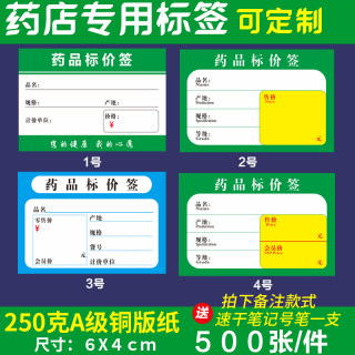 药店标签价格签商品标签标价牌单面加厚标签纸透明价格夹签货架超市特价钱纸促销价格展示牌纸物价贴爆炸花