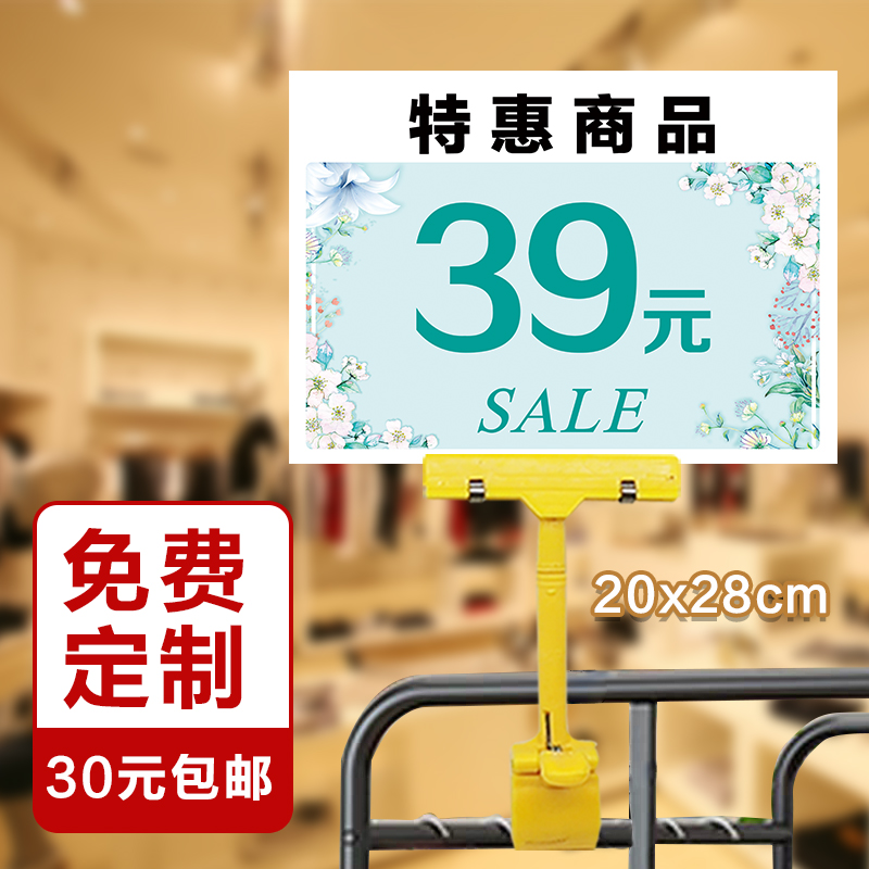 店长推荐服装店标价牌价格标签KT板特价牌促销牌打折扣价格展示牌广告夹子清仓pop广告纸爆炸贴商品标价签-封面