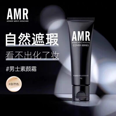 AMR阿姿美尔男士素颜霜BB霜保湿滋润提亮肤色自然遮瑕不假白50g