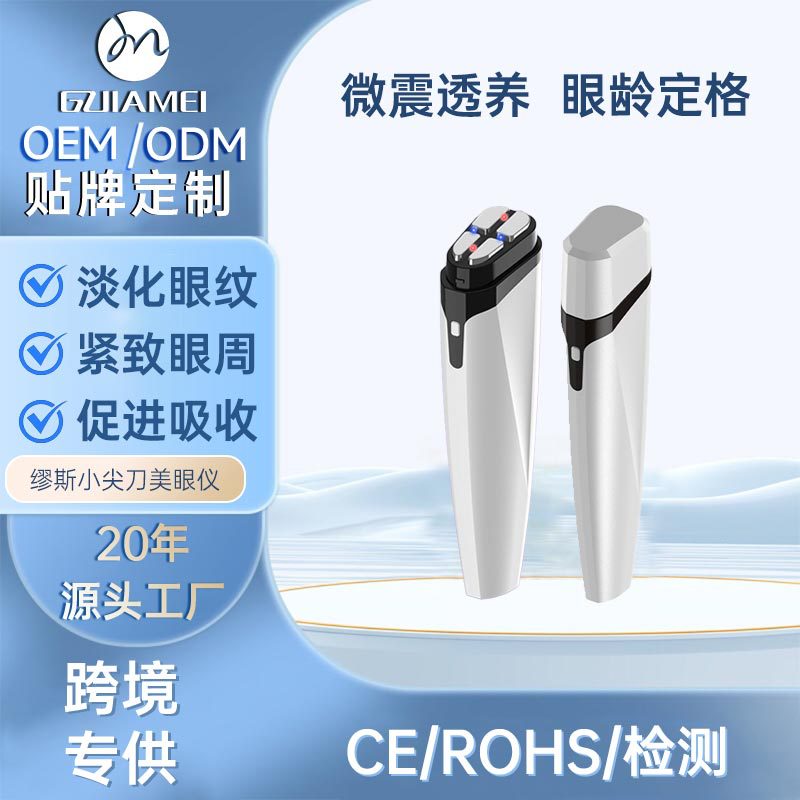 跨境美眼仪小熨斗淡化黑眼圈家用电动加热眼霜导入眼部按摩美容仪