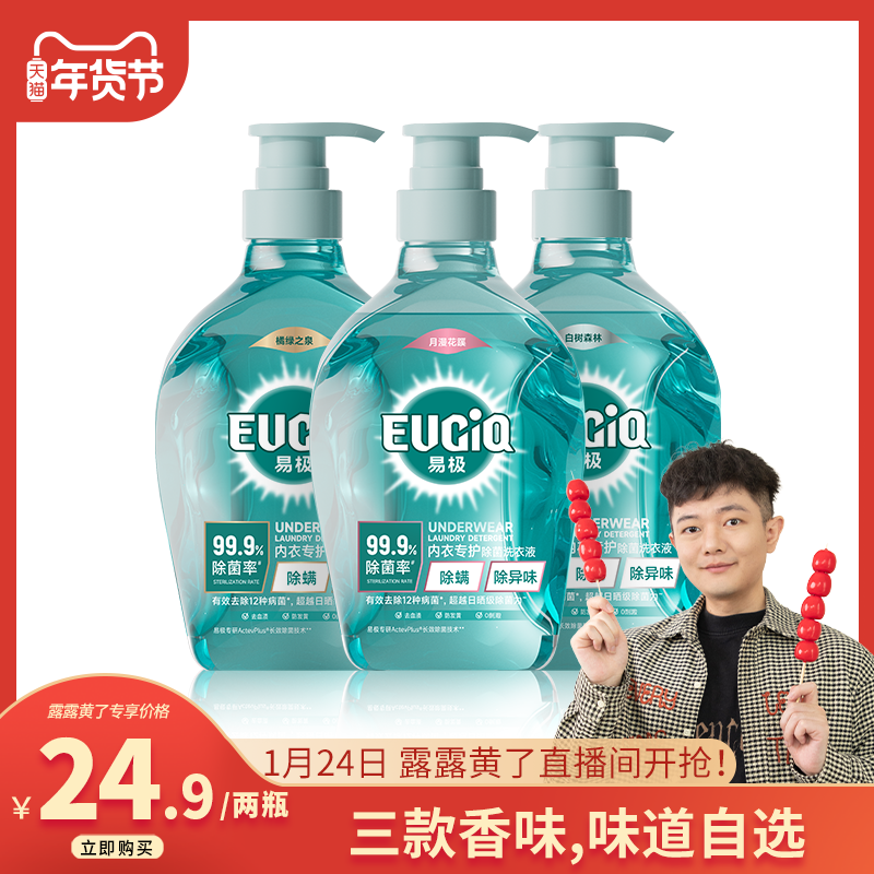 【露露专属】易极内衣专护除菌洗衣液内裤抑菌去血渍除螨孕妇可用,洗护清洁剂/卫生巾/纸/香薰,内衣洗衣液,淘宝优惠券,粉丝福利购,淘宝优惠卷