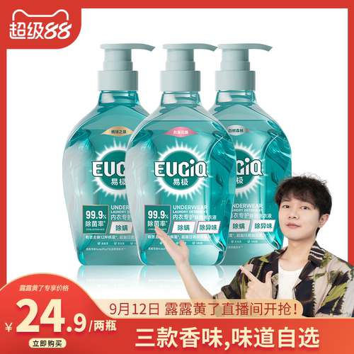 易极内衣专护除菌洗衣液