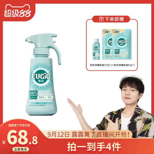 浓缩洗衣原液抑菌除螨持久留香