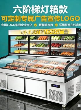 鼎盛三温五六阶梯展示柜冰台商用熟食凉菜点菜柜冷藏海鲜烧烤冰箱