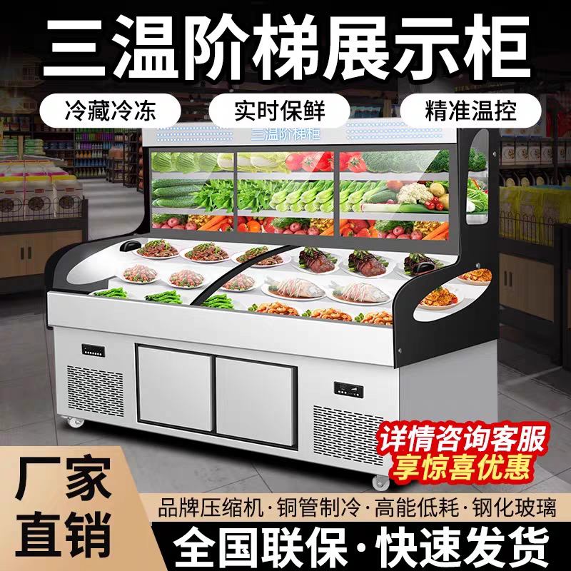 鼎盛三溫五六階梯展示柜冰臺商用熟食涼菜點菜柜冷藏海鮮燒烤冰箱