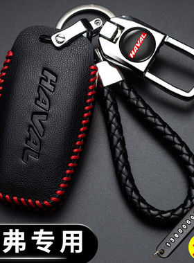 长城哈佛H6/H2/M6/H7钥匙套哈弗H6coupe运动版专用真皮汽车钥匙包