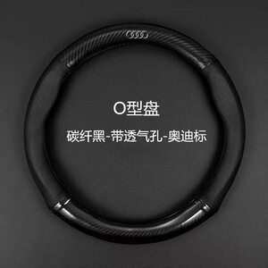 奥迪碳纤方向盘套A4L A6L A7 A3 Q3 Q5L Q2L Q4 Q7 A5 TT运动把套