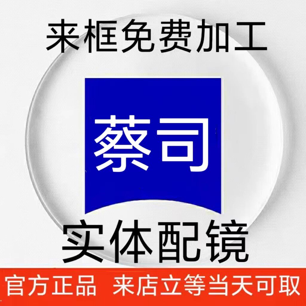 蔡司镜片1.74A系列防蓝光