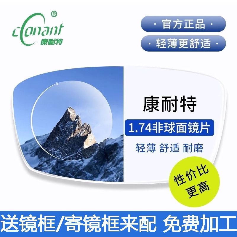 正品康耐特近视镜片1.74非球面FIX双曲面双非镜片防蓝光高度超薄