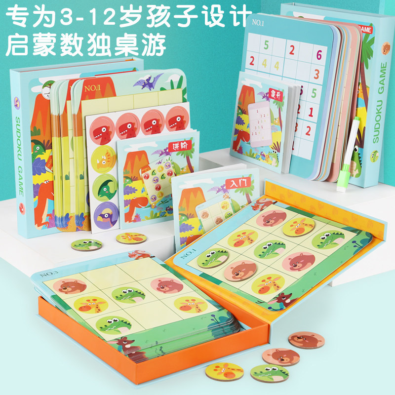 儿童数独游戏磁性入门四六宫格阶梯训练开发大脑思维逻辑填数游戏