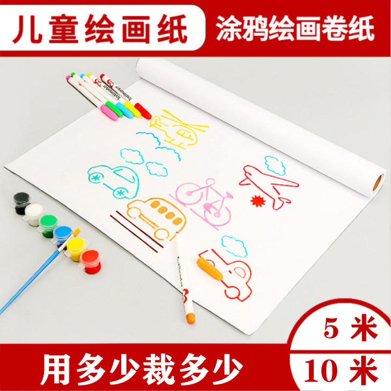 绘画长卷纸画纸儿童涂鸦幼儿园画画纸卷轴大白纸宝宝亲子加厚长卷