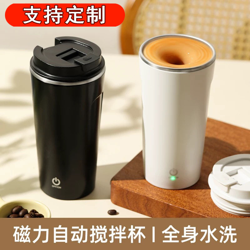 2025年新款搅拌杯电动奶粉磁力咖啡杯水杯充电款学生保温杯随身杯