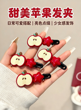 甜美可爱苹果发夹红色百搭头饰