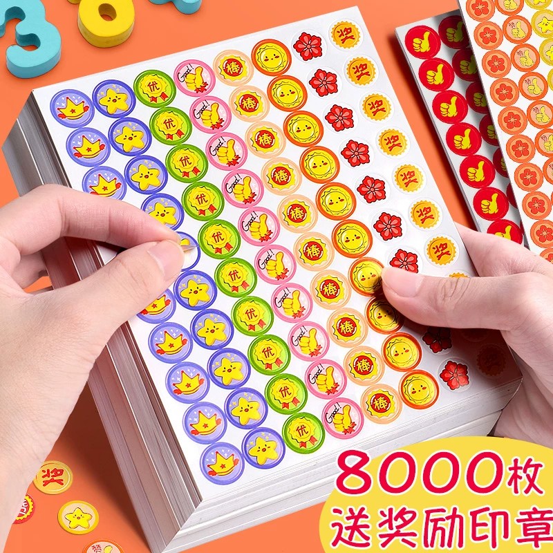 卡通表情奖励贴纸儿童幼儿园小红花表扬贴8000枚大号贴画