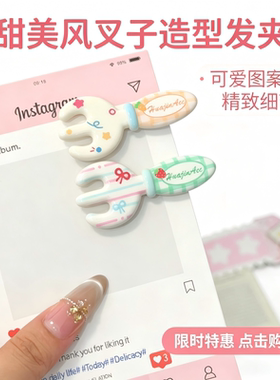 甜美叉子造型可爱百搭发夹