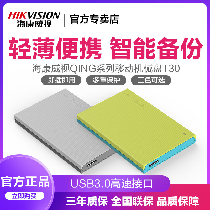 海康威视T30移动硬盘外接USB3.0高速1T/2T智能备份网盘云备份WTG|msdalam kategori Flash Kad/U cakera/Storage/HDD, cakera keras mudah alih - dari Buy2taobao.com untuk memberikan perkhidmatan ejen Taobao profesional membeli
