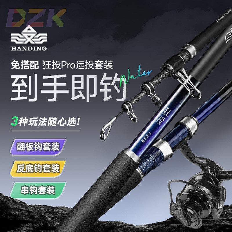 汉鼎狂投PRO海杆超轻硬碳素远投单竿/套装2.4-4.5米.9