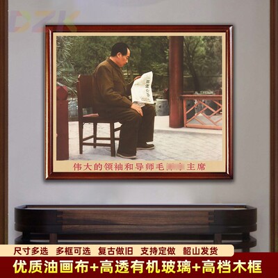 毛主席画像墙画有框1949年南京胜利捷报复古装饰画客厅中堂壁挂g1