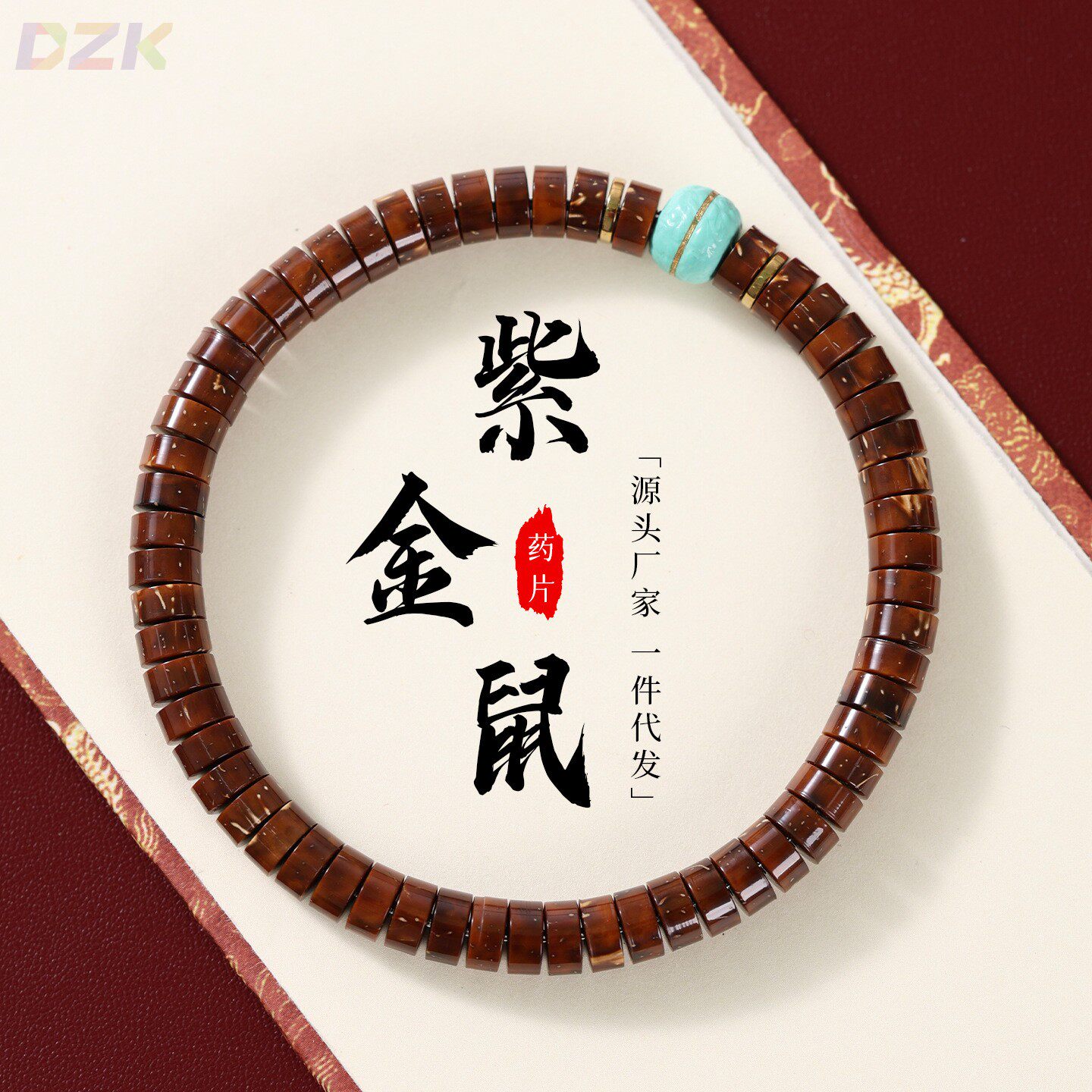 招财实心紫金鼠手串药片直切文玩菩提