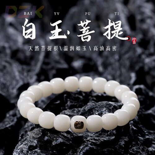 白玉菩提根手串单圈文玩盘玩绕指柔男女菩提子佛珠念珠直播货源g1