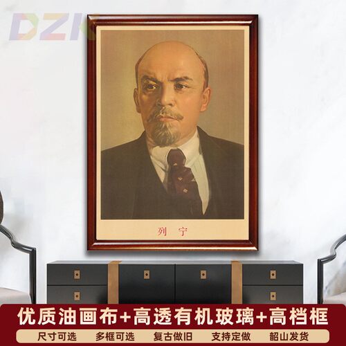 列宁画像有框列宁大厅复古装饰画壁挂画外国名人领导学校宣传墙g4