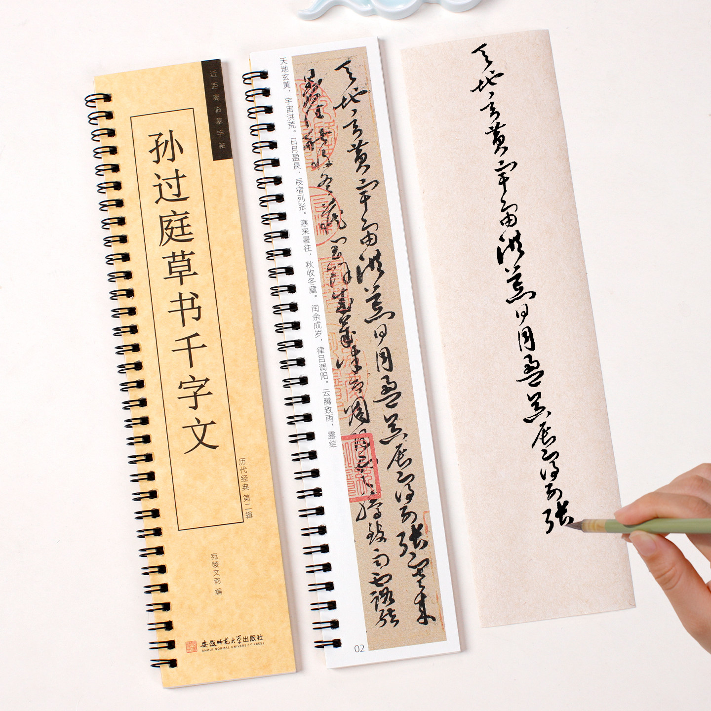 孙过庭草书千字文毛笔书法字帖经典碑帖书法临摹字卡原大版墨迹本