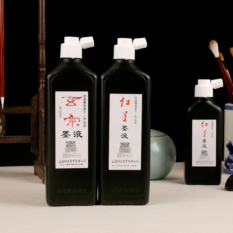 正品红星墨汁作品玄宗书法练习用