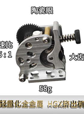 3d打印 HGX挤出机 全金属